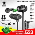 Plextone G23 หูฟังอินเอียร์ เล่นเกม ปรับแต่งเสียงเองได้ 10 มม.