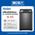 ไฮเออร์ เครื่องซักผ้าฝาบน HWM160-B278S6 ขนาด 16 กก. สีเทาเข้ม