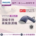 飛利浦 STH7020 頂級手持蒸氣掛燙機 100ml水箱 家用衣物燙整神器