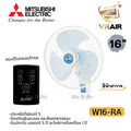Mitsubishi Electric W16-RA พัดลมติดผนัง