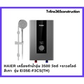 ไฮเออร์ EI35E-F3CS(TH) เครื่องทำน้ำอุ่น