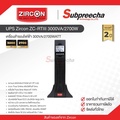 zircon ZC-RTIII 3000VA/2700W เครื่องสำรองไฟออนไลน์