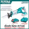 โททอล เลื่อยชักไร้สาย 20V รุ่น TRSLI1152 สำหรับตัดไม้และเหล็ก