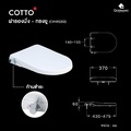 COTTO CVN92200 ฝารองนั่งอเนกประสงค์ Bidet Toilet Seat