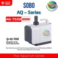ปั๊มน้ำ SOBO AQ-4500 ปั๊มน้ำตู้ปลา Submersible สำหรับตู้ปลา บ่อปลา