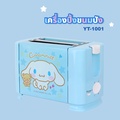 Kashiwa เครื่องปิ้งขนมปัง 2 ช่อง YT-1001/CM CINNAMOROLL