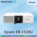 เอปสัน EB-L520U โปรเจคเตอร์ WUXGA 3LCD เลเซอร์ ความสว่าง 5,200 ลูเมน รองรับ 4K จอภาพขนาดใหญ่