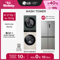 แอลจี LG WashTower WT2116SHEG เครื่องซักผ้าและอบผ้าแบบรวม 21|16 กก.