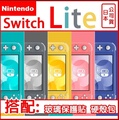 Nintendo Switch Lite 手持遊戲機 5.5吋液晶螢幕 灰/珊瑚/蒼響/藏瑪然特/藍綠/黃