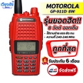 วิทยุสื่อสาร Motorola GP-911C เครื่องแดง ความถี่ 240-260 MHz กำลังส่ง 10 วัตต์