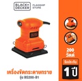 Black+Decker BS200-B1 เครื่องขัดกระดาษทราย