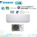 Daikin FTKD35AV1H 1.5匹 R32 420系列 變頻淨冷掛牆分體式冷氣機