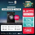 Hisense เครื่องซักผ้าและอบผ้า ฝาหน้า รุ่น WD3Q1043BT ความจุซัก 10.5 กก. อบ 7 กก.