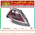 เตฟาล FV5875T0 เตารีดไอน้ำ