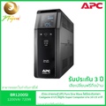 APC BR1200SI เครื่องสำรองไฟ