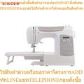 Singer 5205C จักรเย็บผ้าคอมพิวเตอร์ | ซิงเกอร์ C5205