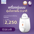 Philips Avent เครื่องอุ่นนมและอาหารสำหรับเด็ก SCF355/07 ขาว