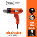 Black+Decker เครื่องเป่าลมร้อนไฟฟ้า รุ่น KX1800-B1 1800W