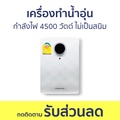 Mazuma PANDORA PLUS เครื่องทำน้ำอุ่น 4500W ติดผนัง