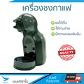 KRUPS KP1208 เครื่องชงกาแฟแคปซูล กำลังไฟ 1500W