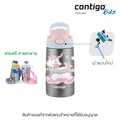 Contigo Kids Gizmo Flip กระติกน้ำเด็ก 414 ml.