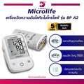 เครื่องวัดความดัน Microlife BP A2 Classic ปลอกแขนขนาด 22-42 ซม.