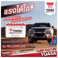 แบตเตอรี่รถยนต์ Yuasa NS100 75Ah ความทนทานสูง เหมาะสำหรับรถกระบะและรถยนต์