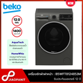 Beko เครื่องซักผ้าฝาหน้า Inverter 12 กก. รุ่น B5WFT8124853M
