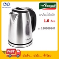 Seagull กาต้มน้ำไฟฟ้า 150000647 ขนาด 1.0 ลิตร