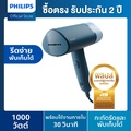 ฟิลิปส์ เครื่องรีดไอน้ำแบบมือถือ STH3000/20 รุ่นพกพา ใช้งานง่าย