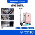 airwheel SE3SL กระเป๋าเดินทางไฟฟ้า
