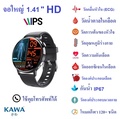 นาฬิกาอัจฉริยะ Kawa F67 Pro สมาร์ทวอทช์หน้าจอ IPS 1.41 นิ้ว สายซิลิโคน/สตีล/เมทัล สีดำ