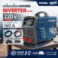 ROWEL ARC205-ULT เครื่องเชื่อมระบบอินเวอร์เตอร์