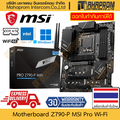 เมนบอร์ด MSI PRO Z790-P DDR4 (เอ็มเอสไอ)