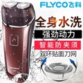 飞科 FLYCO FS871 雙頭旋轉式電鬚刨 玫瑰金 充電式 全身水洗 輕巧220g