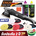 เครื่องขัดสีรถ Shine Mate รุ่น EX620 แป้น 6 นิ้ว ระบบ DA 1200W