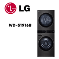 LG 樂金 WD-S1916B 19+16公斤AI智控洗乾衣機 尊爵黑/冰瓷白