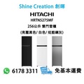 Hitachi HRTN5275MF 256公升雙門雪櫃 變頻壓縮機 纖巧設計 560mm闊 亮麗黑色/炫酷鋼灰