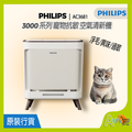 Philips AC3681/10 空氣清新機 51平方米 沙塵色 HEPA過濾