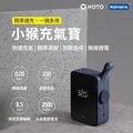 HOTO小猴充氣寶QWCQB001 智能無線電動充氣機