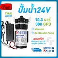 smith SMITH-01 ปั๊มน้ำ