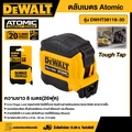 ดีวอลท์ DWHT38118-30 ตลับเมตร 8 เมตร Atomic