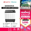 Hisense เครื่องซักผ้าฝาบนสองถัง รุ่น WSRB1201W ความจุ 12 กก.
