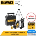 ดีวอลท์ DW088K เลเซอร์วัดระดับกากบาท แสงสีแดง ระยะวัดสูงสุด 50 เมตร