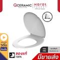 ฝารองนั่งชักโครก KARAT รุ่น K-2656X-WK ขาว สำหรับสุขภัณฑ์