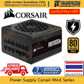 Corsair RM1000E แหล่งจ่ายไฟ ATX 1000W 80 PLUS Gold สีดำ