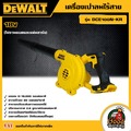 ดีวอลท์ เครื่องเป่าลมไร้สาย 18V รุ่น DCE100N-KR (Dust_Blower)