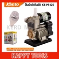 ปั๊มน้ำอัตโนมัติ KANTO รุ่น KT-PS-125AUTO 1 นิ้ว 370 วัตต์