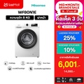 Hisense WF80N1E เครื่องซักผ้าฝาหน้า