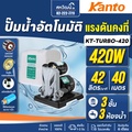 KANTO ปั๊มน้ำอัตโนมัติ KT-TURBO-400 ปั๊มน้ำแรงดันสูง 400W